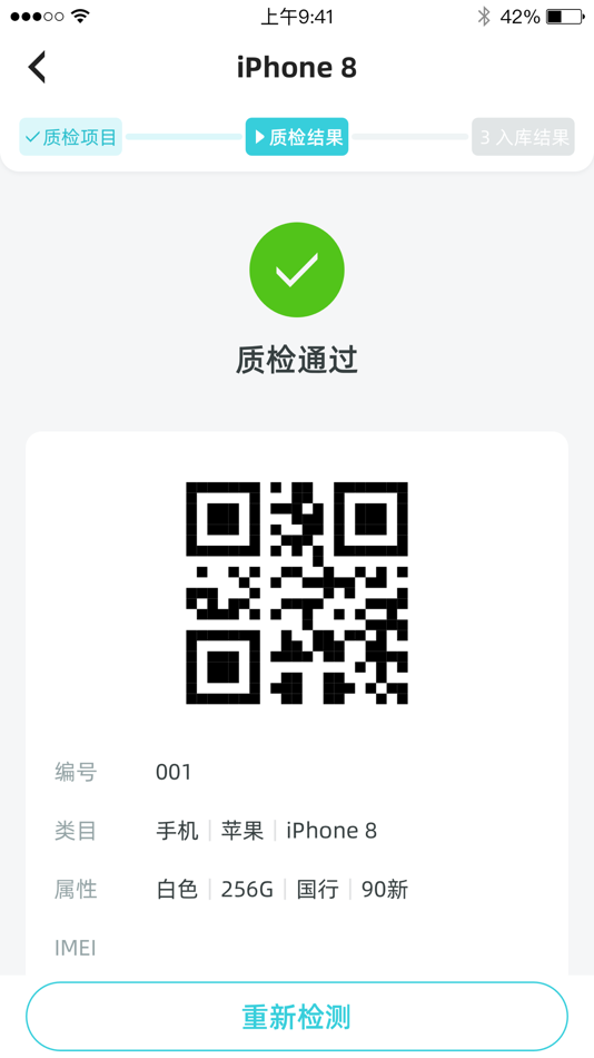 #3. 趣质检 (iOS) 由: 广州研趣信息科技有限公司