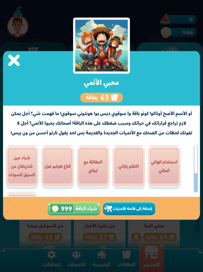 الجواب الشاطح