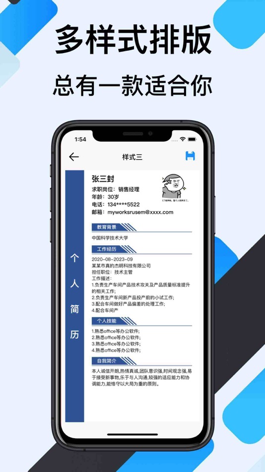 #3. 简历-简历制作&个人简历模版 (iOS) By: 露露 宛
