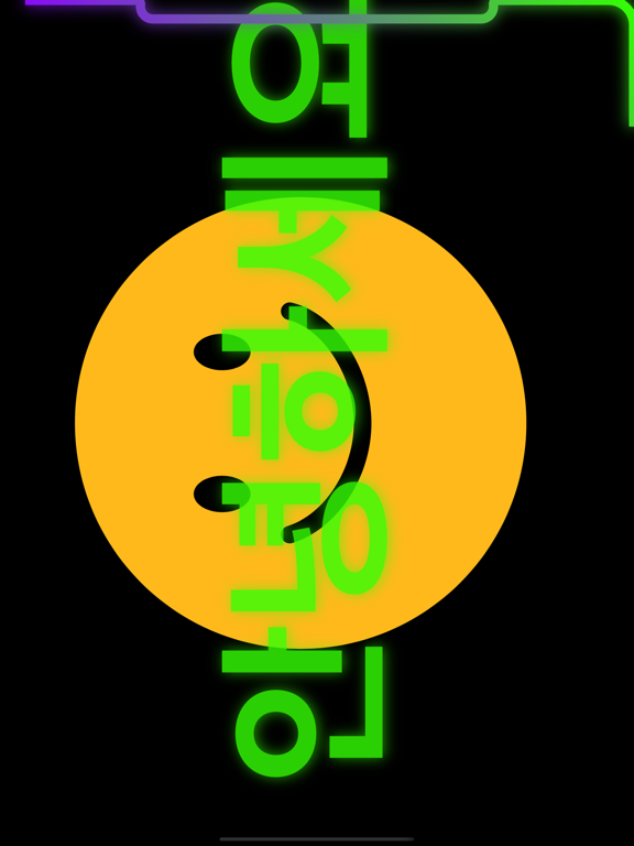 Screenshot #6 pour 엣지 LED - 전광판 LED (광고제거)