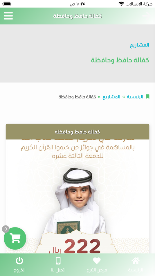 #3. جمعية تحفيظ القرآن بالمذنب (iOS) By: Afaq International information systems technology est