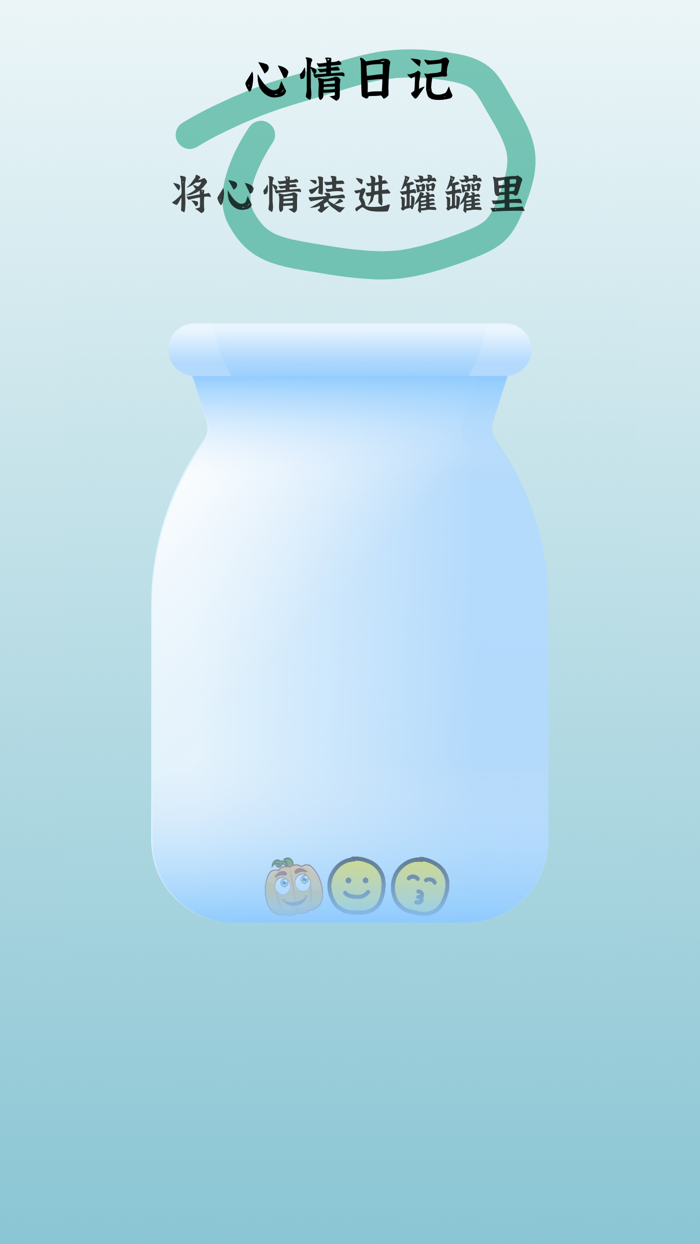 心情日记-您的专属心情树洞