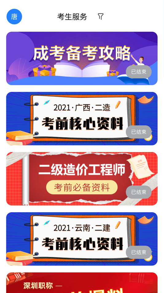 #2. 飞行密码 (iOS) Podle: 中教文化