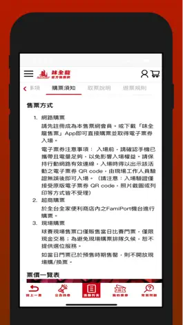 Game screenshot 味全龍售票 apk