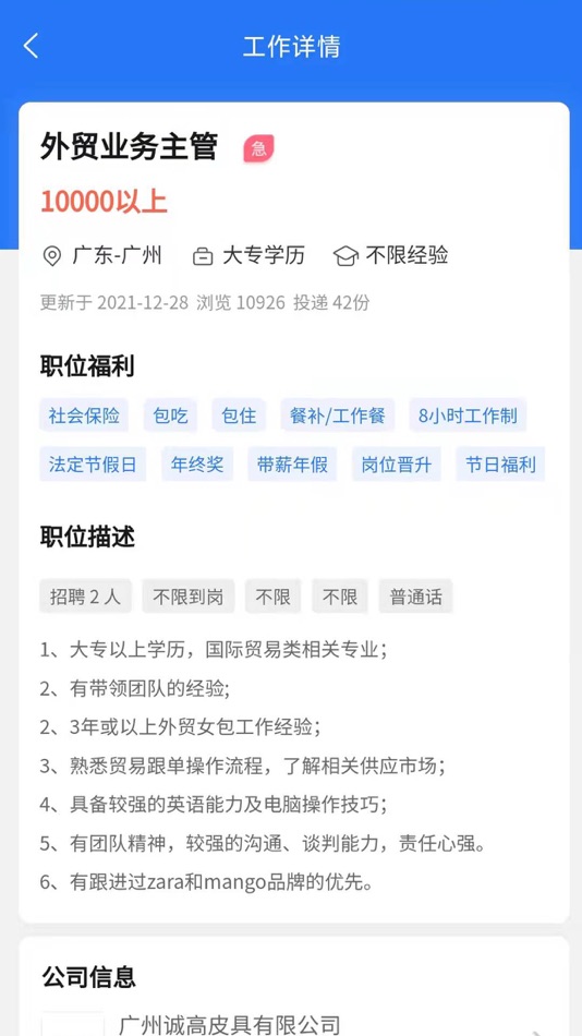 #4. 皮革人才网 (iOS) 由: 广州培正才富信息科技有限公司