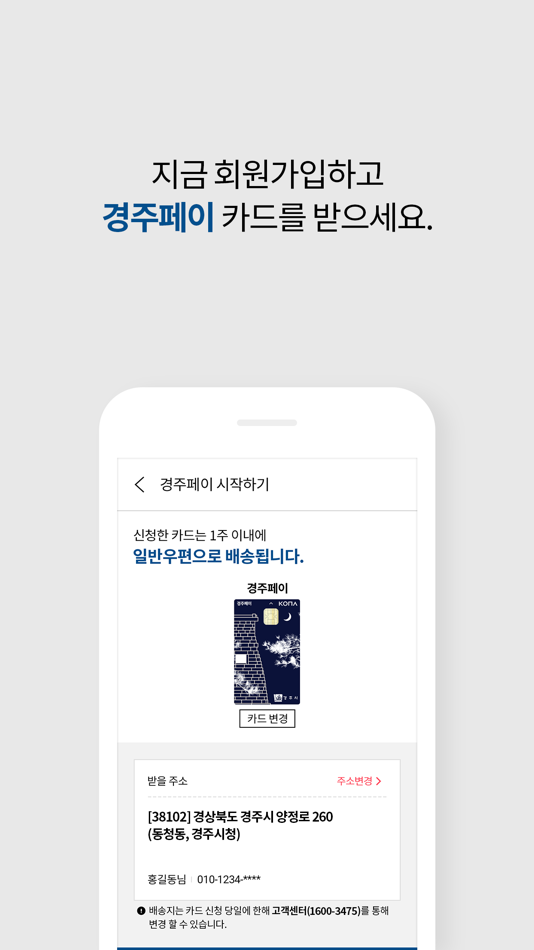 #3. 경주페이 (iOS) 由: KONA I CO., LTD