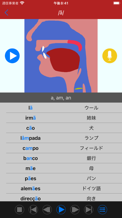 ポルトガル語 - ポルトガル語の発音や語彙を学習のおすすめ画像2
