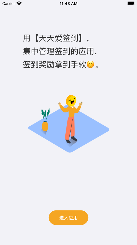 #2. 天天爱签到 - 每日签到任务集中管理助手 (iOS) 由: 向广 赵