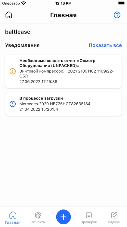 Осмотр «Балтийский Лизинг»