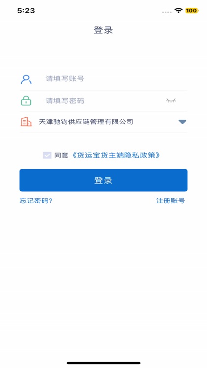 货运宝货主端 screenshot-3