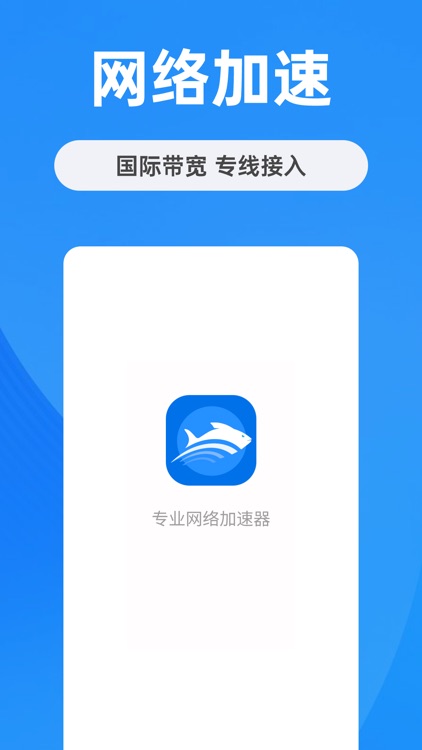 小飞鱼加速器-专业网络加速
