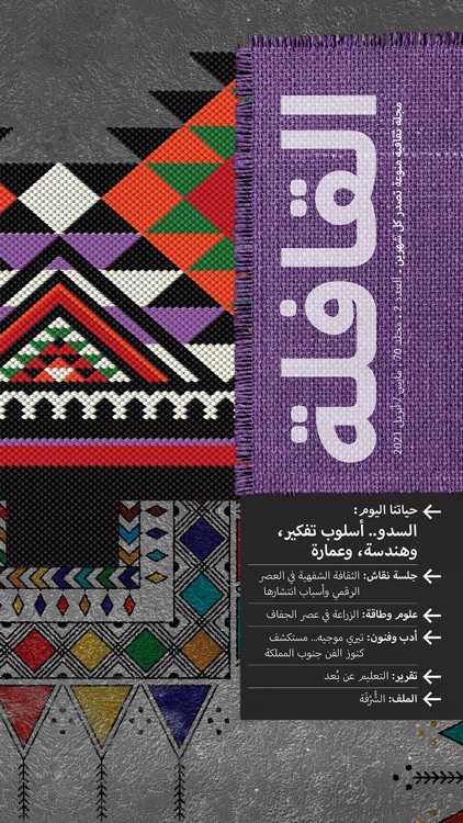 Qafilah Magazine