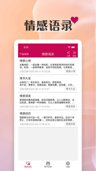 情感宝典 Screenshot