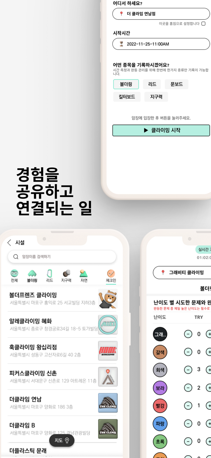 스피릿 - 클라이밍 완등 기록 성적 비교