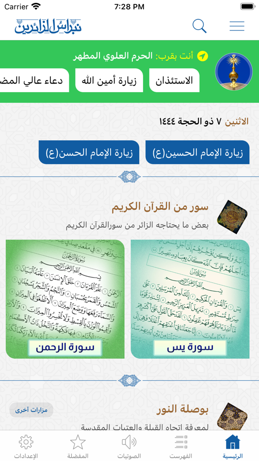 #2. نبراس الزائرين (iOS) 由: masaha team