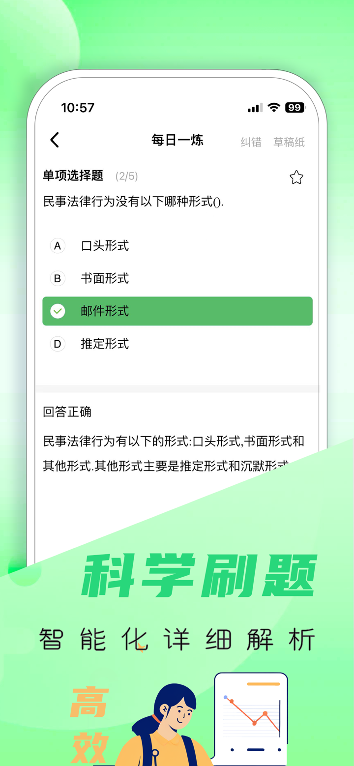 初级银行从业题库-2026版考试大纲 screenshot 3
