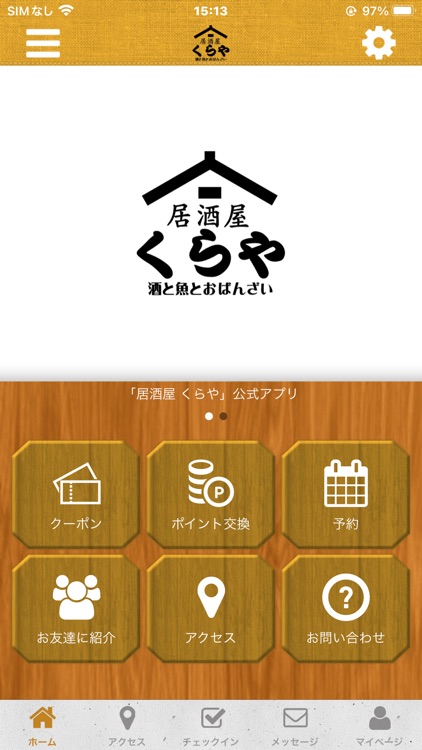 居酒屋くらやの公式アプリ