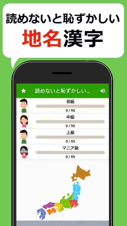 読めないと恥ずかしい地名漢字クイズ