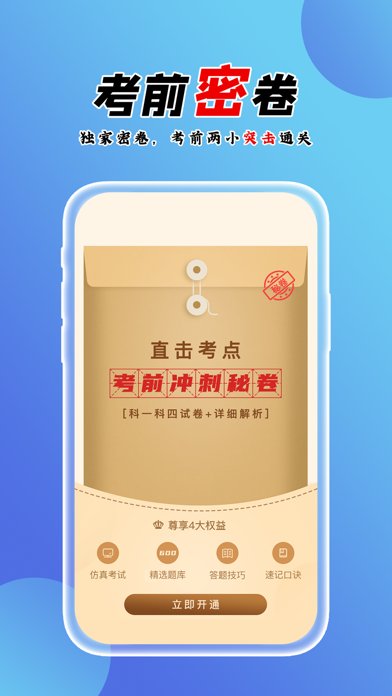 百分驾考 Screenshot