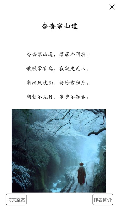 诗云-品味中国古诗のおすすめ画像1