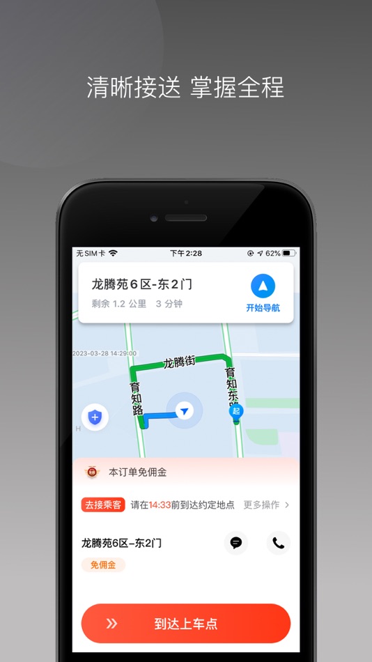 #2. 够谱车主端 (iOS) 由: Goup Travel Technology(Tianjin) Co., Ltd.