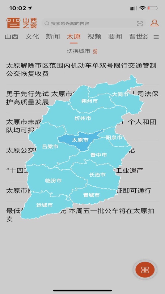 #4. 山西之窗 (iOS) 由: 山西黄河新闻网传媒有限责任公司