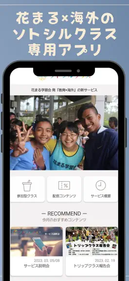Game screenshot ソトシルクラス(花まる学習会) mod apk
