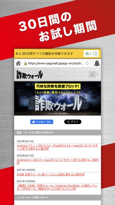 詐欺ウォール / Internet Sag... screenshot1