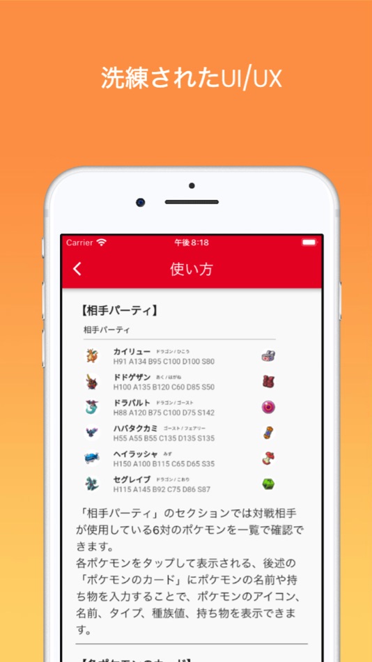 #2. ばとめも(PK Battle Memo) (iOS) 由: Shuntaro Shimada