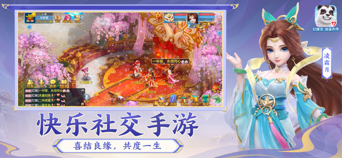 幻唐志：逍遥外传