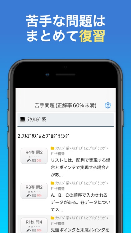 高度情報技術者試験 午前Ⅰ対策＜全問解説付＞過去問 一問一答 screenshot-4