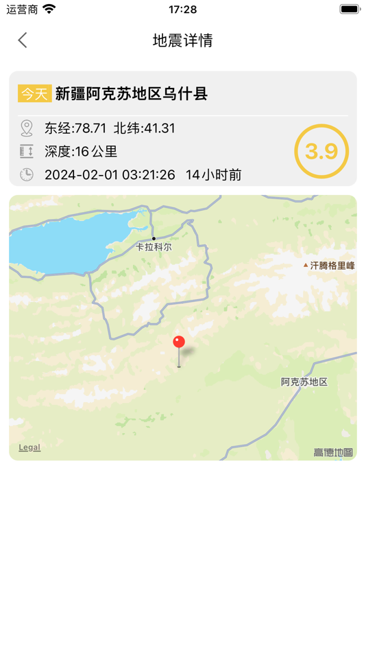 #5. 地震预警-地震速报 (iOS) 来自: 健 陈