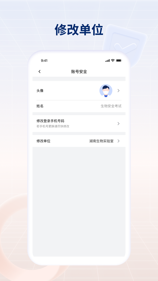 #3. 生物安全考试 (iOS) 由: Beijing billion and Bojia Education Technology Co., Ltd.