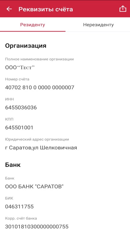 Банк Саратов Бизнес