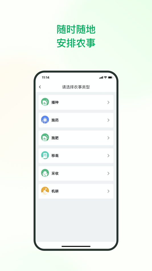 #1. 植农耘 (iOS) 由: 东莞数农科技有限公司