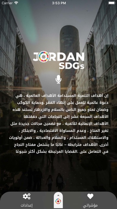 اهداف التنميه Screenshot
