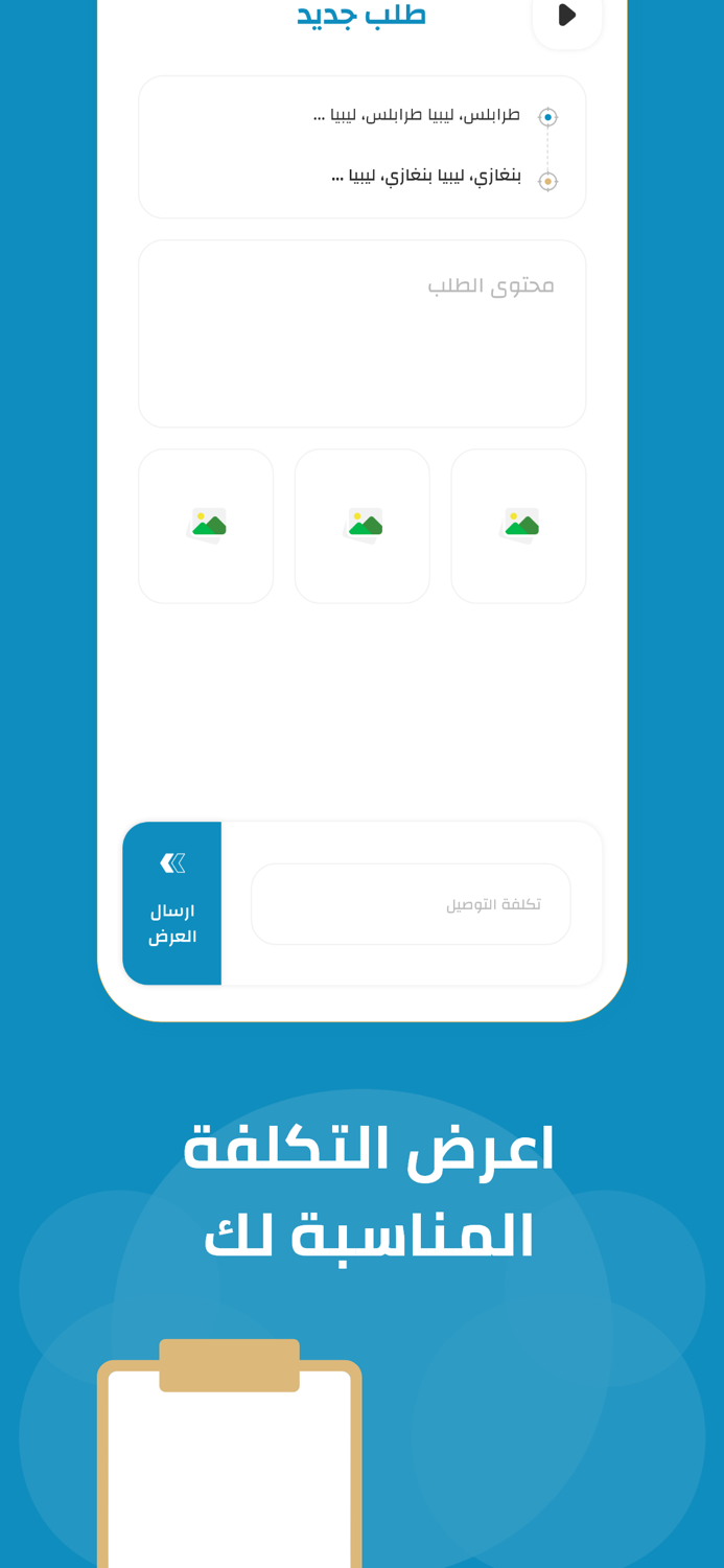 وصّل السائق