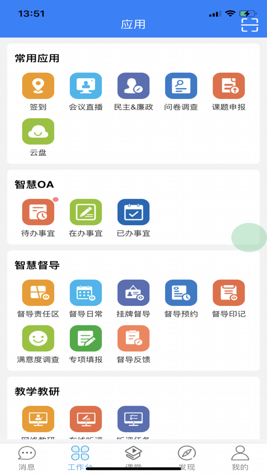 #2. 天心智教 (iOS) 由: 湖南博创信息科技有限公司