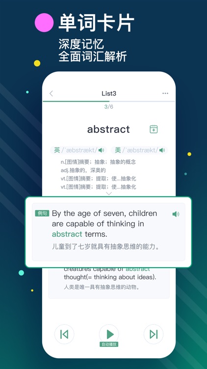 List记单词-背单词科学记忆法、天天学英语 screenshot-3