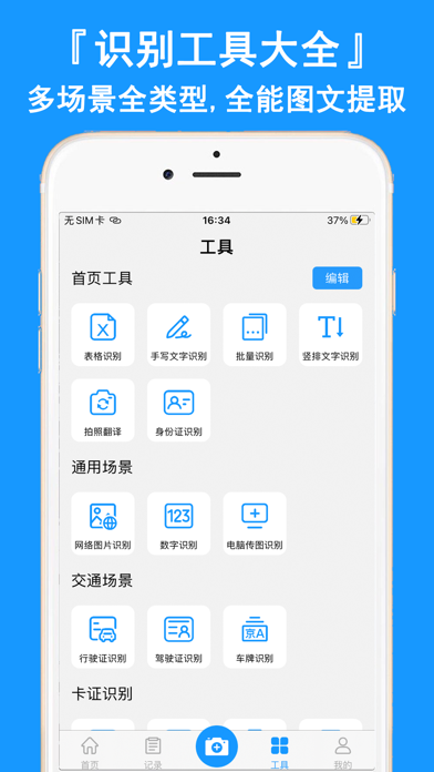 图片转文字-图文转换文字扫描王 Screenshot