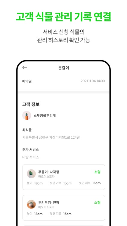 그린사이다-마스터가드너용 screenshot-3