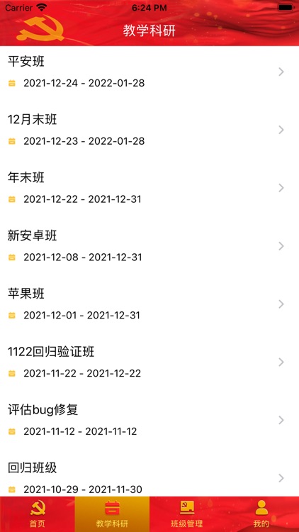 鄂尔多斯智慧党校教员端