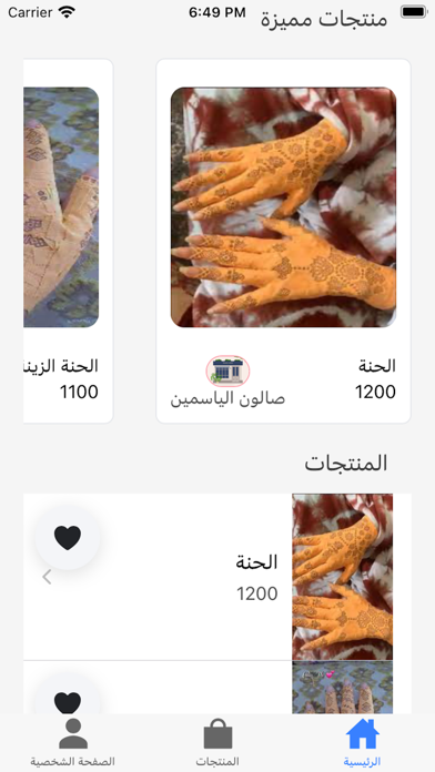 الحناية Screenshot