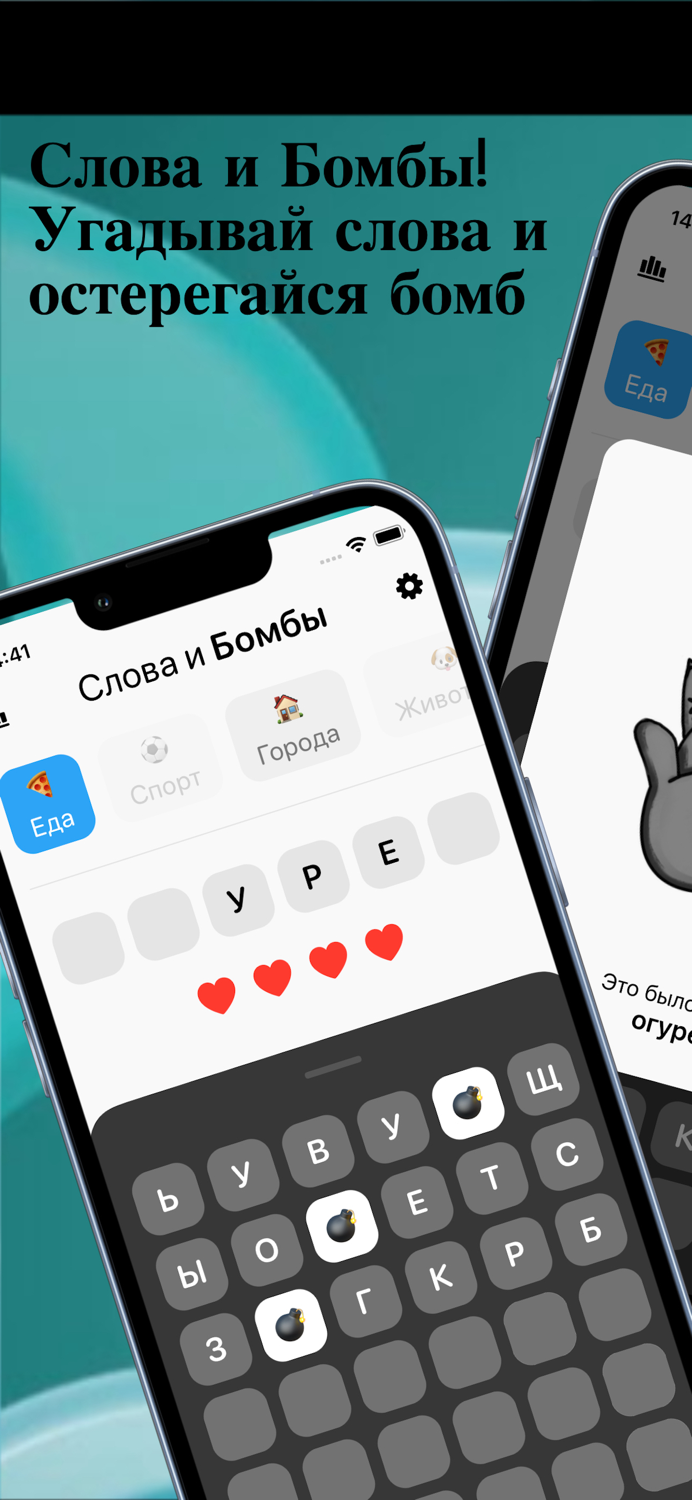 Слова и Бомбы