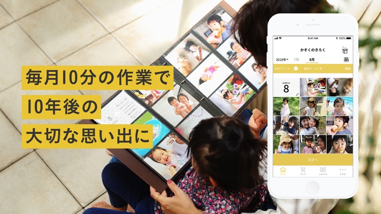 かぞくのきろく - 写真整理アプリ screenshot-6