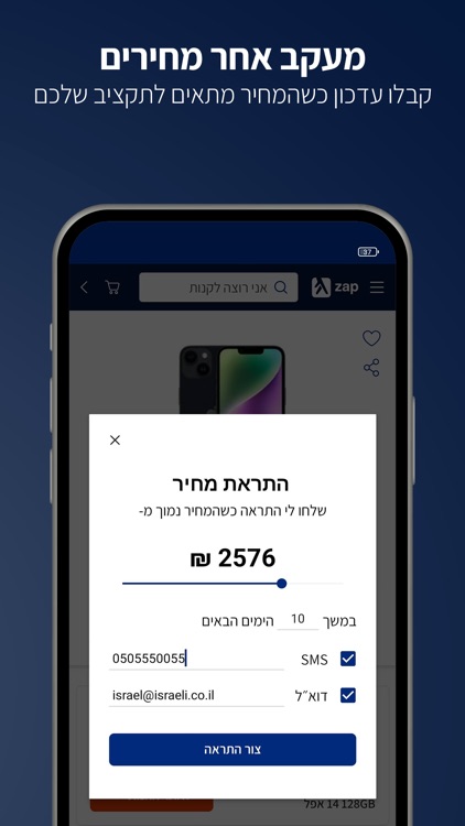 zap השוואת מחירים וקניה ישירה screenshot-4