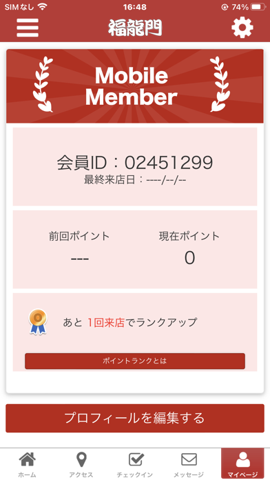 刀削麺 福龍門オフィシャルアプリ Screenshot