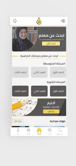 Game screenshot Aner Tutor  منصة أنر التعليمية hack