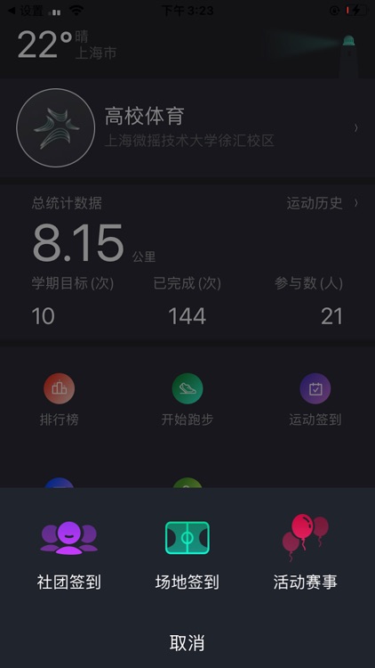 高校体育 screenshot-3
