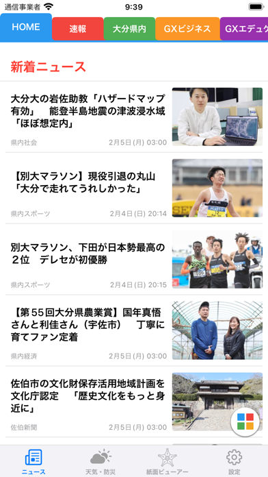 大分合同新聞 Gateのおすすめ画像1